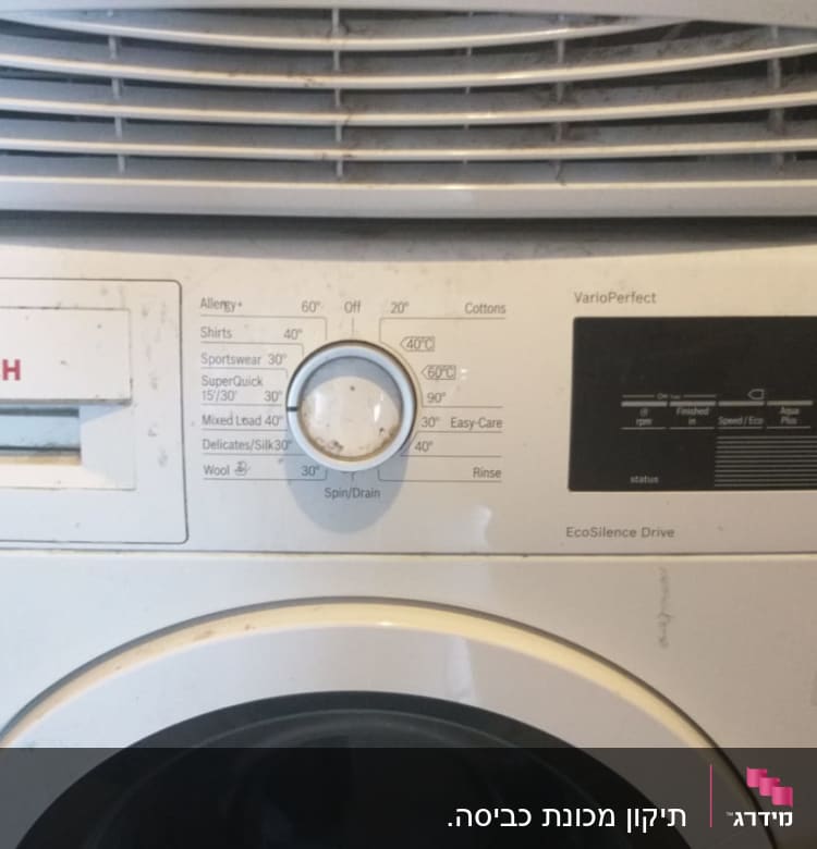 מכונת כביסה בוש עם כפתור בקרה ותצוגה דיגיטלית